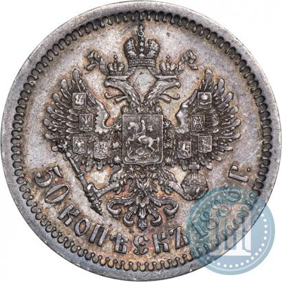 Фото 50 копеек 1886 года (АГ) 
