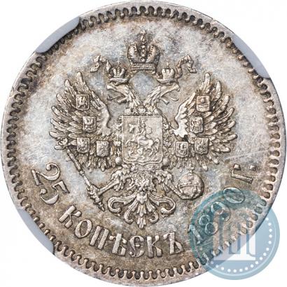 Picture 25 kopecks 1890 year (АГ) 