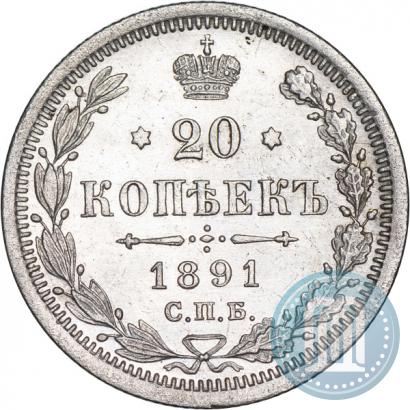 Picture 20 kopecks 1891 year СПБ-АГ 