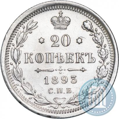 Picture 20 kopecks 1893 year СПБ-АГ 