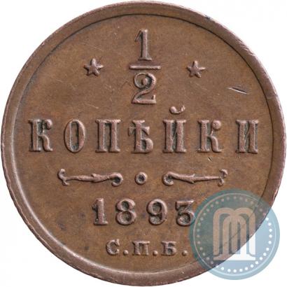 Picture 1/2 kopeck 1893 year СПБ 
