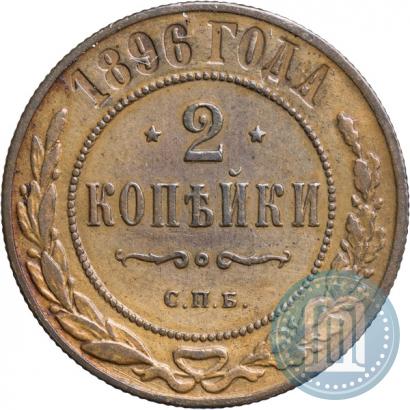 Picture 2 kopecks 1896 year СПБ 
