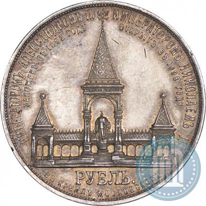 Picture 1 rouble 1898 year (АГ)-А.Г. "Alexander II Monument "