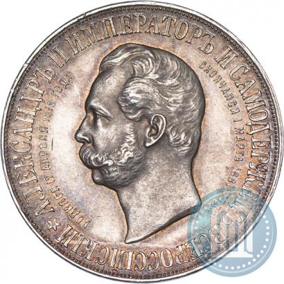 Picture 1 rouble 1898 year (АГ)-А.Г. "Alexander II Monument "