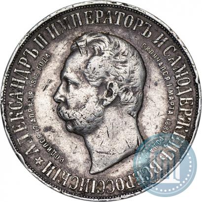 Picture 1 rouble 1898 year (АГ)-А.Г. "Alexander II Monument "