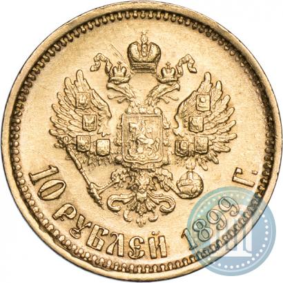 Picture 10 roubles 1899 year (АГ) 