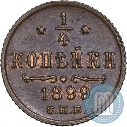 Фото 1/4 копейки 1899 года СПБ 