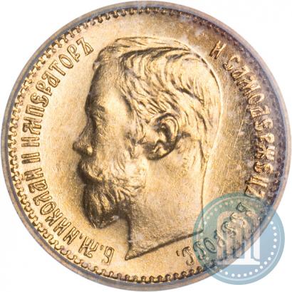Picture 5 roubles 1902 year (АР) 