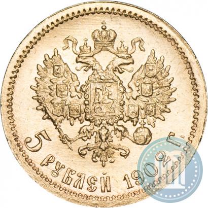 Picture 5 roubles 1902 year (АР) 