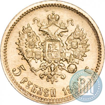 Picture 5 roubles 1903 year (АР) 