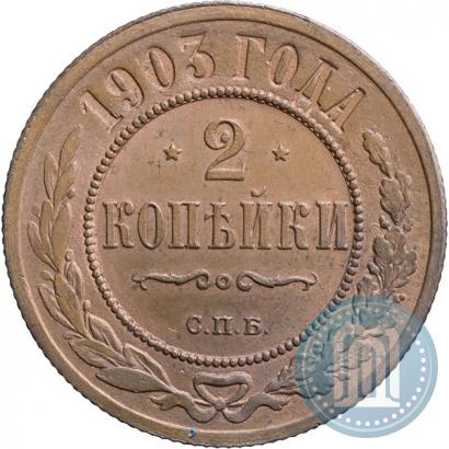 Picture 2 kopecks 1903 year СПБ 