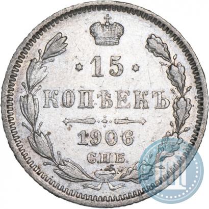 Picture 15 kopecks 1906 year СПБ-ЭБ 