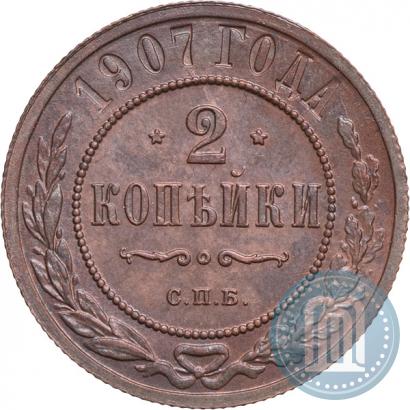 Picture 2 kopecks 1907 year СПБ 