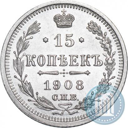 Picture 15 kopecks 1908 year СПБ-ЭБ 