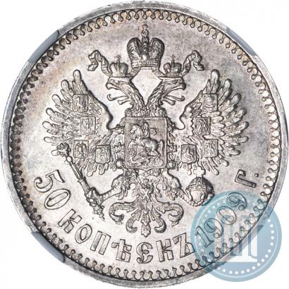 Picture 50 kopecks 1909 year (ЭБ) 