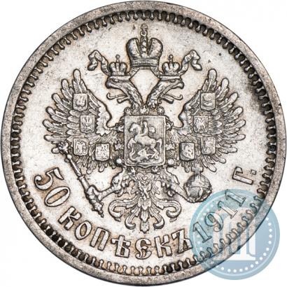 Picture 50 kopecks 1911 year (ЭБ) 