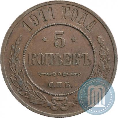 Picture 5 kopecks 1911 year СПБ 