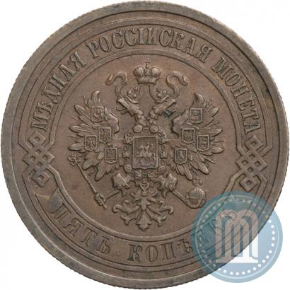 Picture 5 kopecks 1911 year СПБ 
