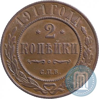 Picture 2 kopecks 1911 year СПБ 