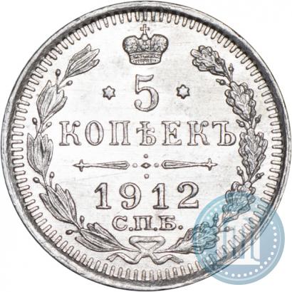 Фото 5 копеек 1912 года СПБ-ЭБ 