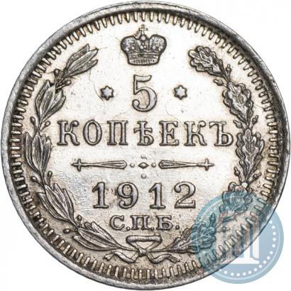 Фото 5 копеек 1912 года СПБ-ЭБ 