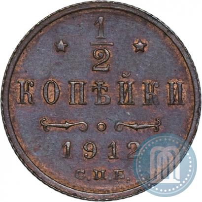 Picture 1/2 kopeck 1912 year СПБ 