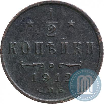 Picture 1/2 kopeck 1912 year СПБ 