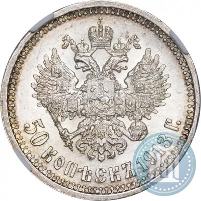 Picture 50 kopecks 1913 year (ВС) 