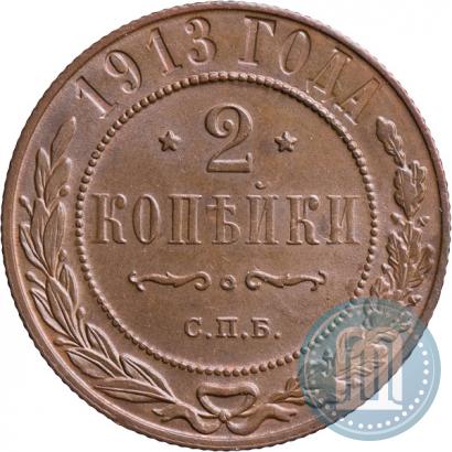 Picture 2 kopecks 1913 year СПБ 