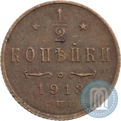 Picture 1/2 kopeck 1913 year СПБ 