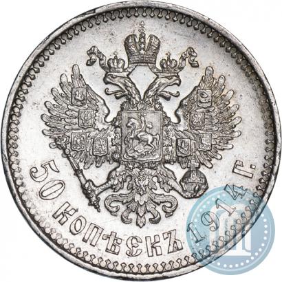 Picture 50 kopecks 1914 year (ВС) 