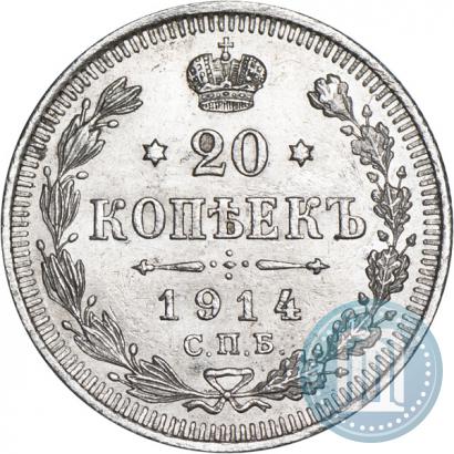 Picture 20 kopecks 1914 year СПБ-ВС 