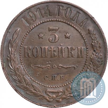 Picture 3 kopecks 1914 year СПБ 