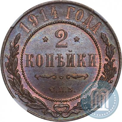 Picture 2 kopecks 1914 year СПБ 