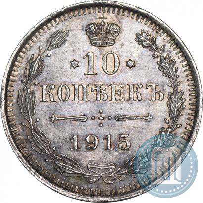 Picture 10 kopecks 1915 year ВС 
