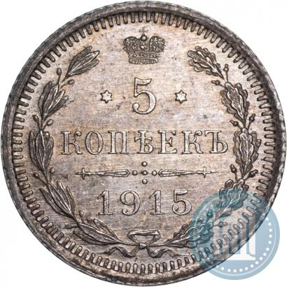 Фото 5 копеек 1915 года ВС 