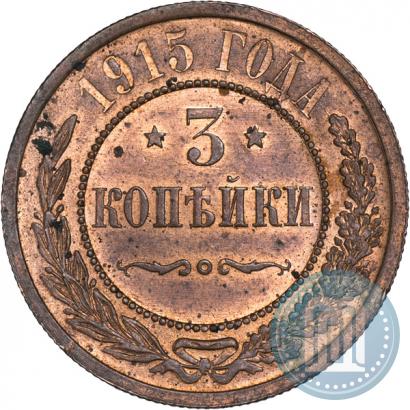 Picture 3 kopecks 1915 year  