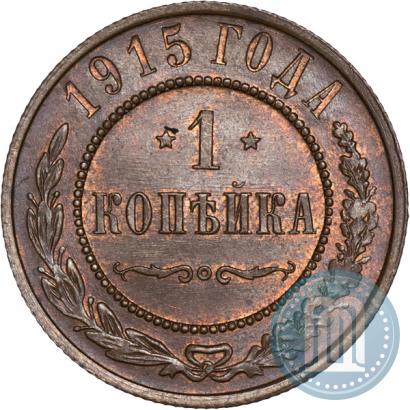 Фото 1 копейка 1915 года  