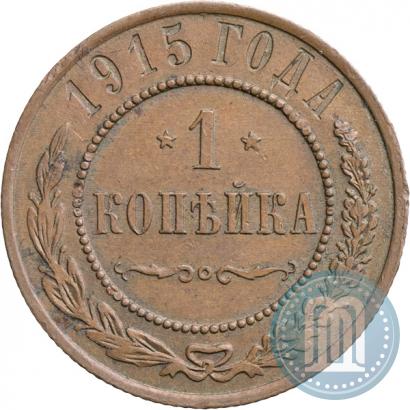 Фото 1 копейка 1915 года  