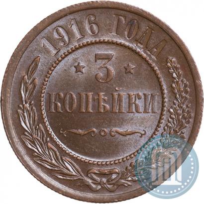 Фото 3 копейки 1916 года  