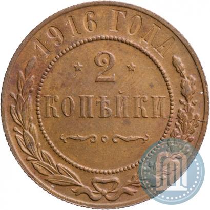Фото 2 копейки 1916 года  