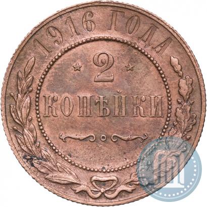 Фото 2 копейки 1916 года  