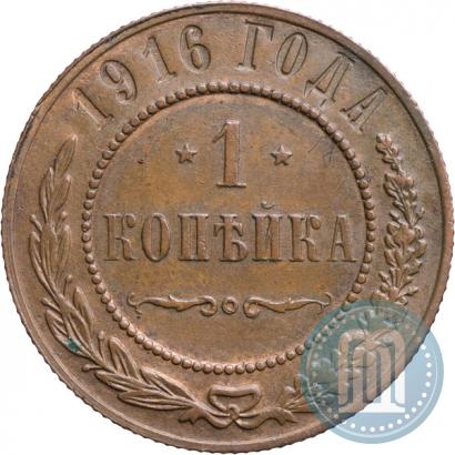 Фото 1 копейка 1916 года  