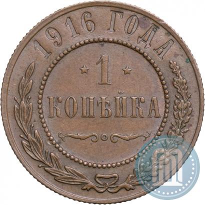 Фото 1 копейка 1916 года  