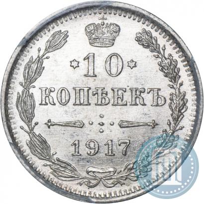 Picture 10 kopecks 1917 year ВС 