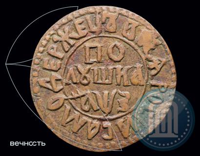 Фото Полушка 1707 года  