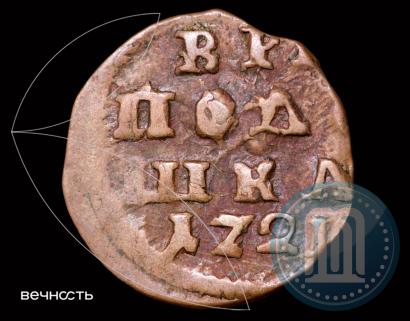 Фото Полушка 1721 года  