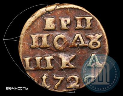 Фото Полушка 1722 года  