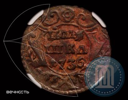 Фото Полушка 1736 года  