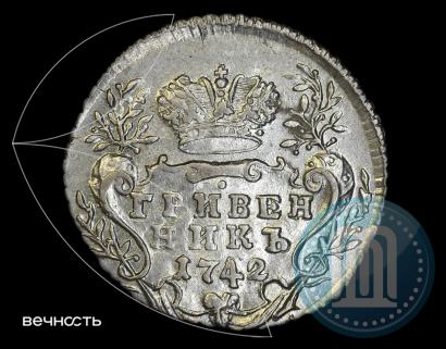 Фото Гривенник 1742 года  